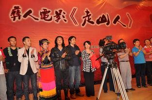 彝人影视,传承彝族文化，展现民族风采